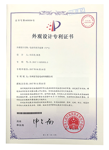 電動車把手前罩外觀設(shè)計(jì)專利