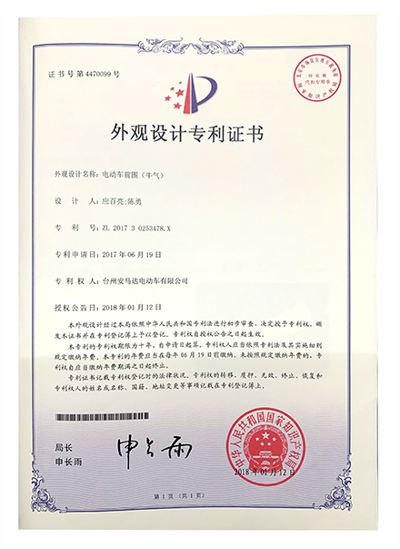 電動車前圍外觀設(shè)計(jì)專利