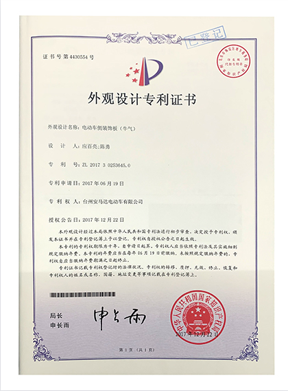 電動車側(cè)裝飾板外觀設(shè)計(jì)專利