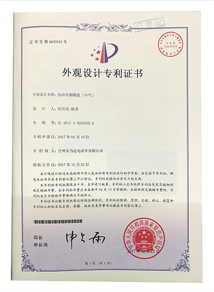 電動車腳踏外觀設(shè)計(jì)專利