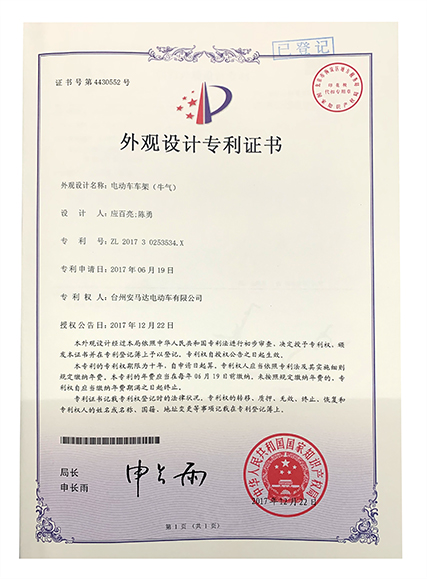 電動車車架外觀設(shè)計(jì)專利