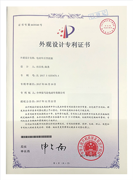 電動車后擋泥板外觀設(shè)計(jì)專利