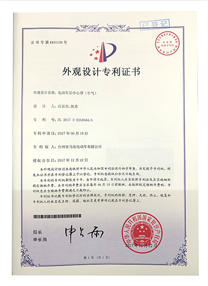 電動車后中心罩外觀設(shè)計(jì)專利