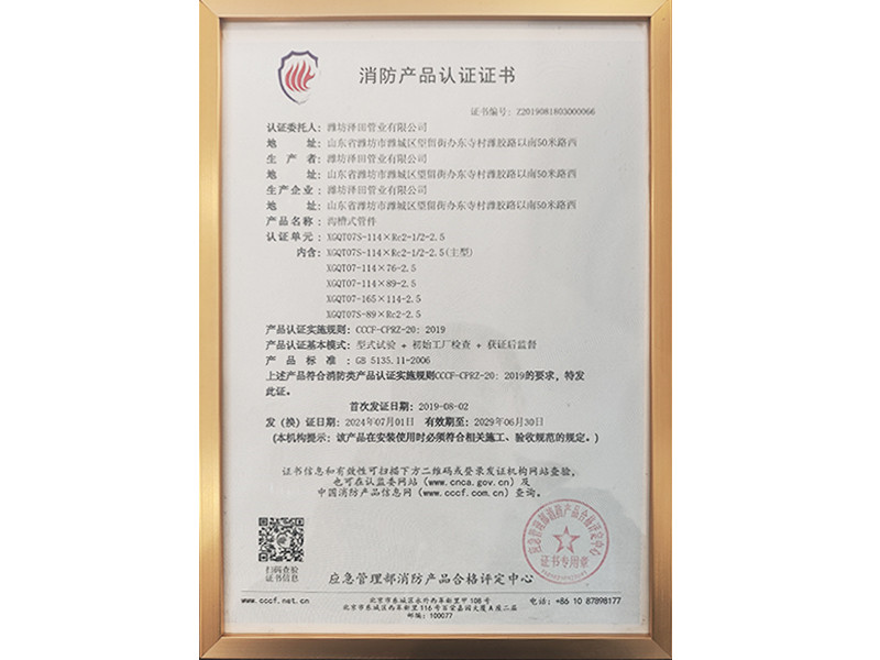 消防產(chǎn)品認(rèn)證證書