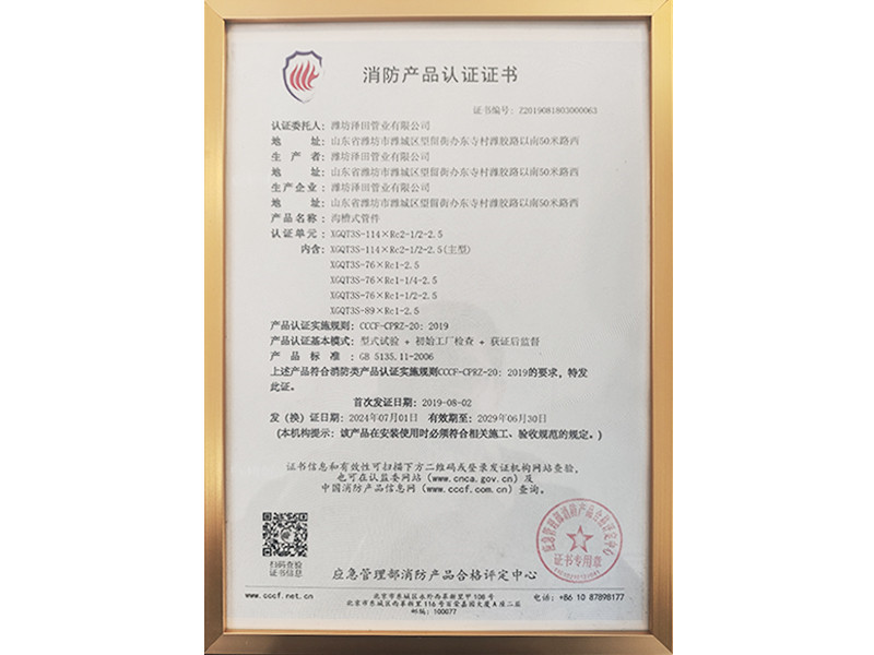 消防產品認證證書