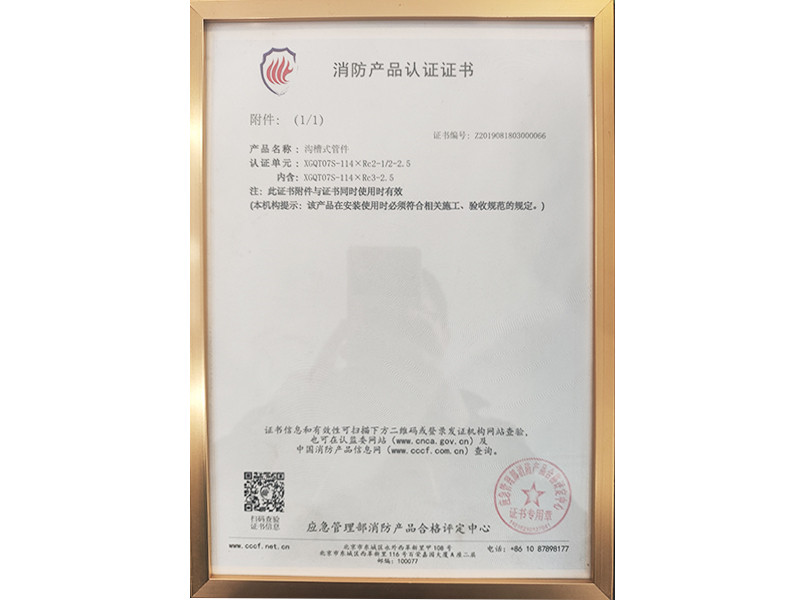 消防產品認證證書