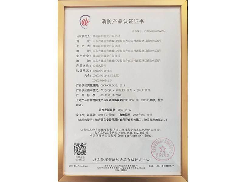 消防產品認證證書